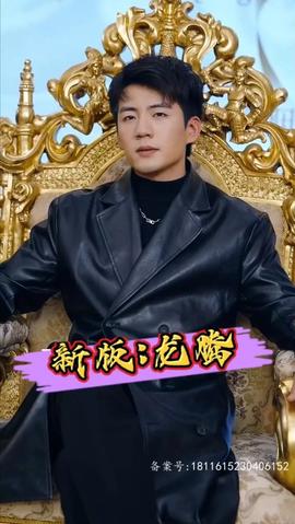 新版龙腾(全集)