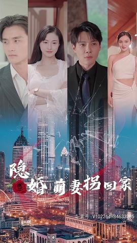 隐婚萌妻拐回家(全集)