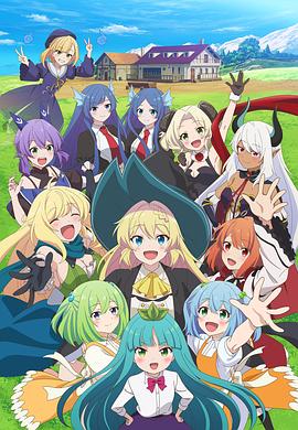 打了300年的史莱姆，不知不觉就练到了满级第二季(全集)