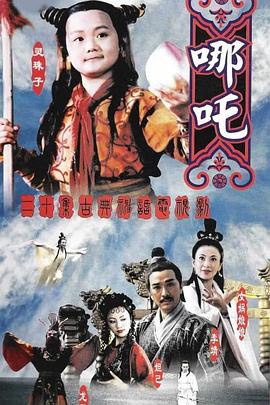 莲花童子哪吒(全集)